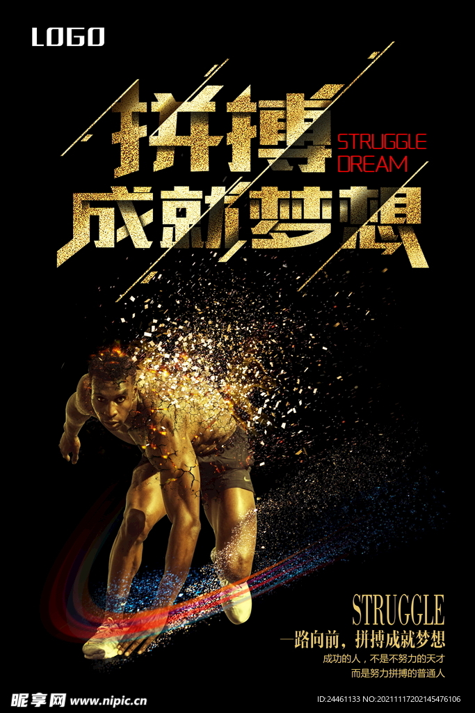 校园励志