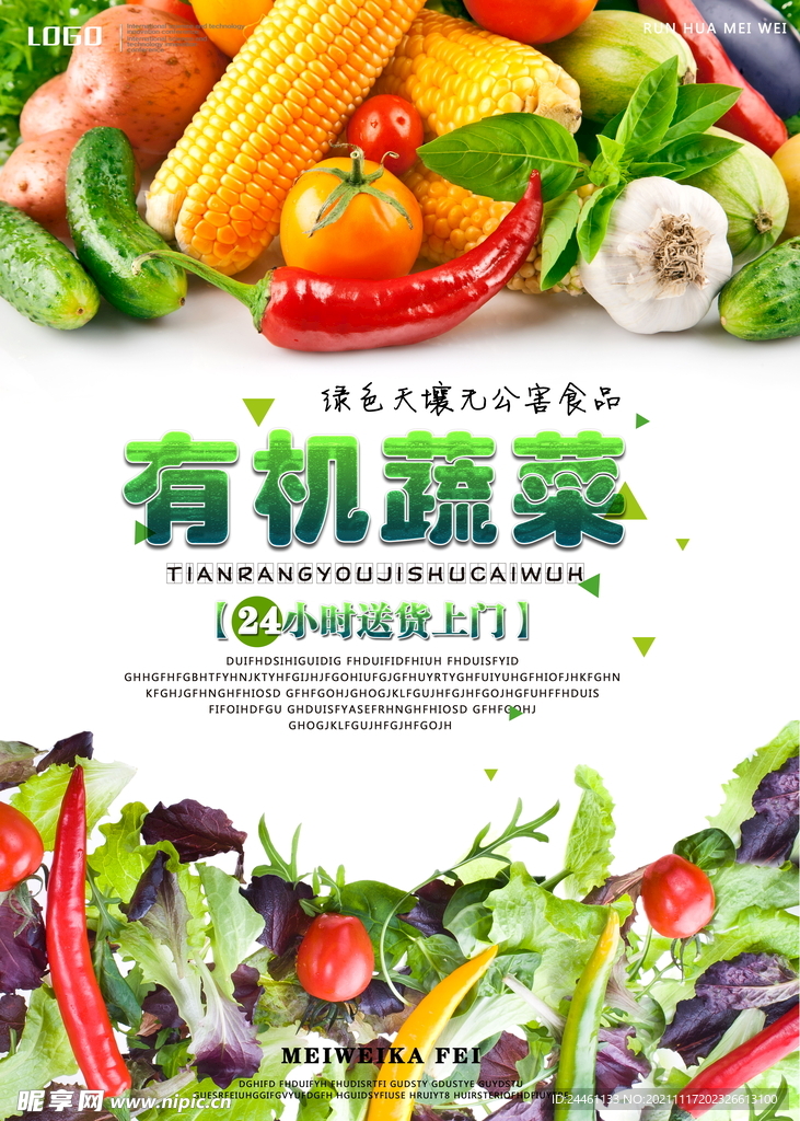 蔬菜海报
