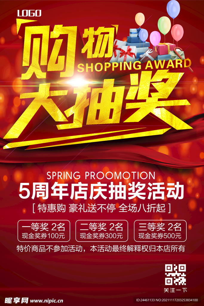 抽奖海报