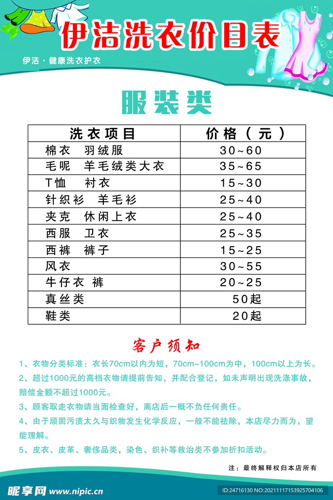 价目表