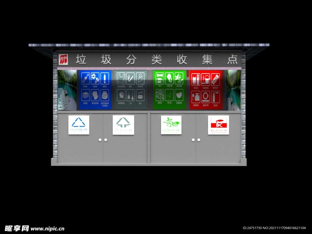 3D  效果图  垃圾亭 