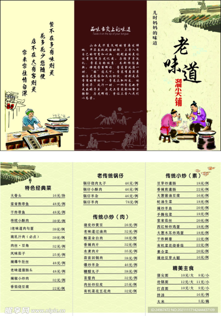 菜谱