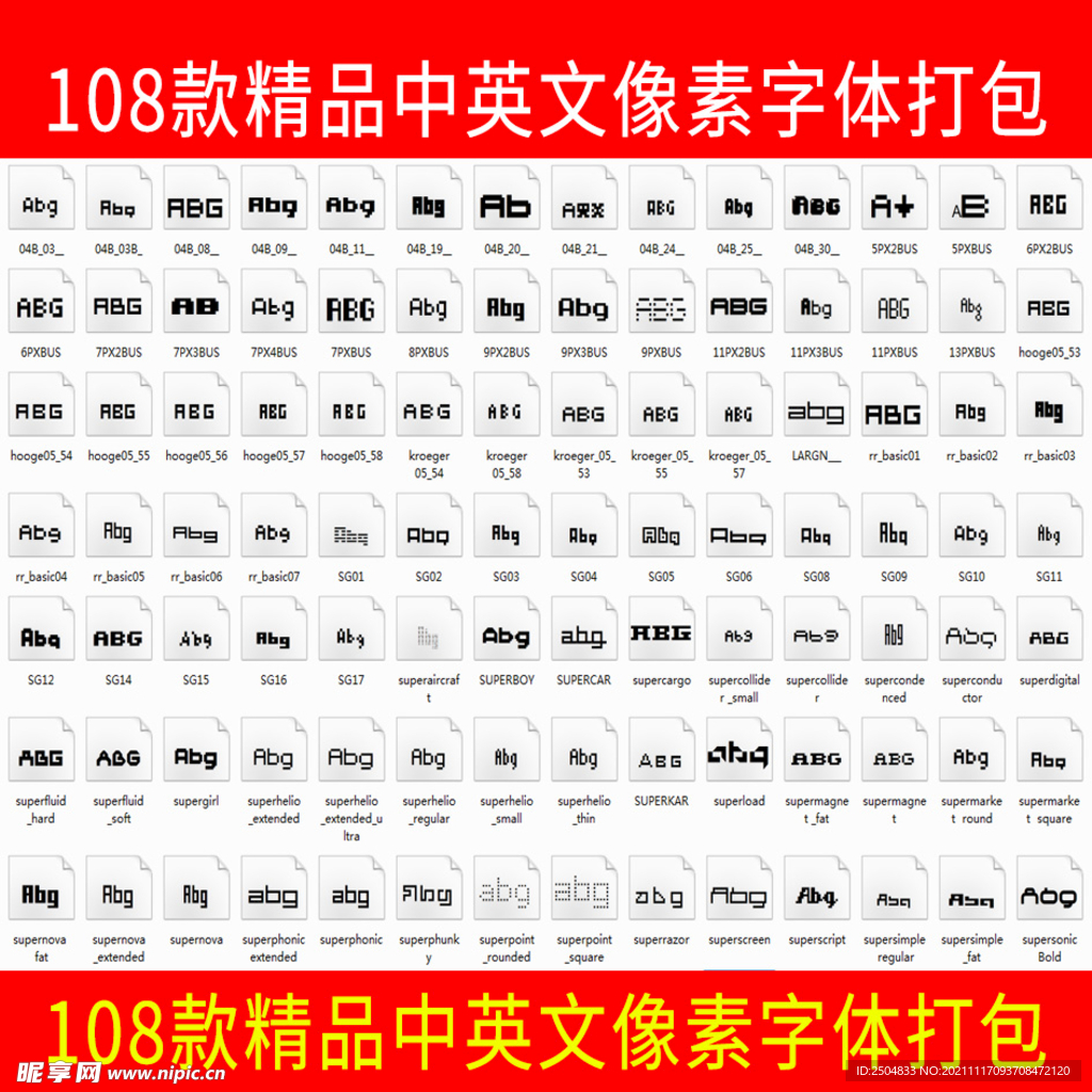 108款精品中英文像素字体打包