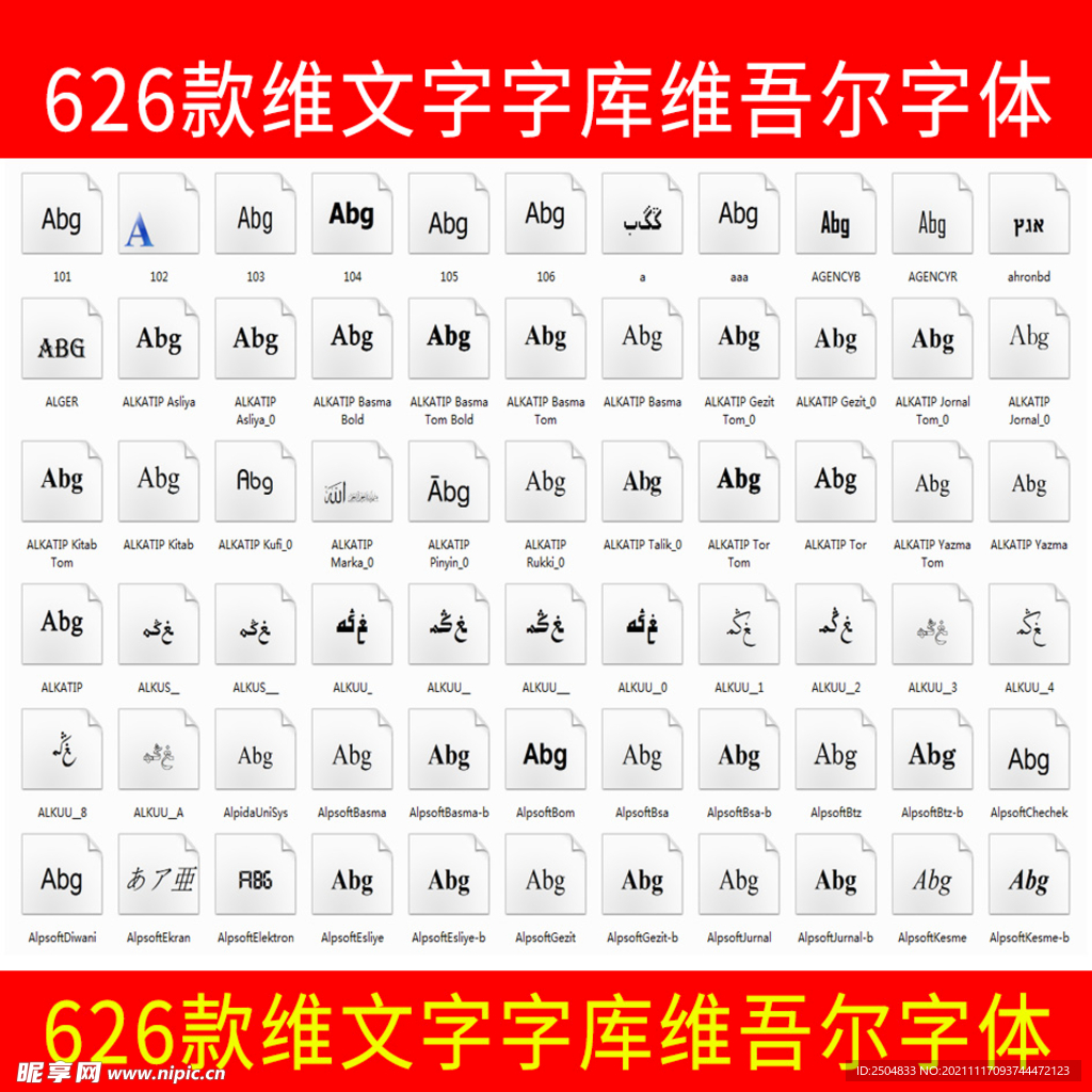 626款维文字字库维吾尔字体