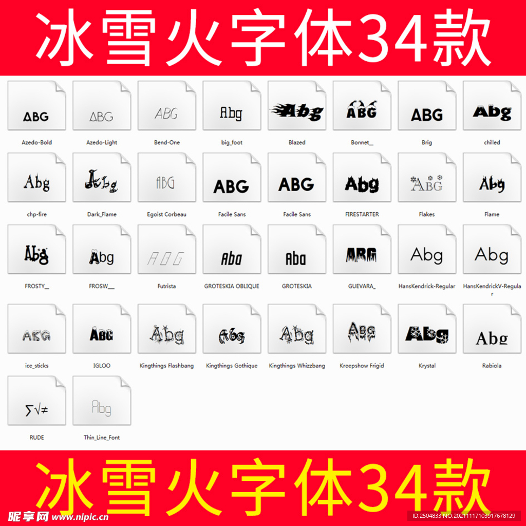 冰雪火字体34款