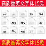 高质量英文字体15