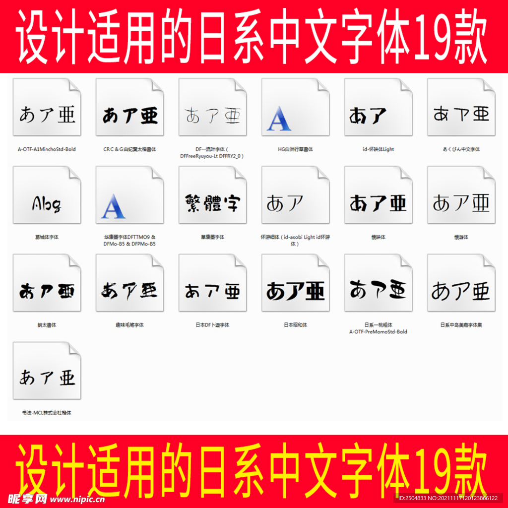 设计适用的日系中文字体19款