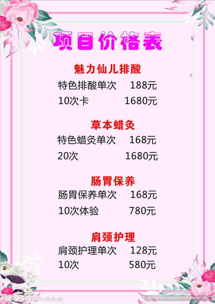 美容价格表