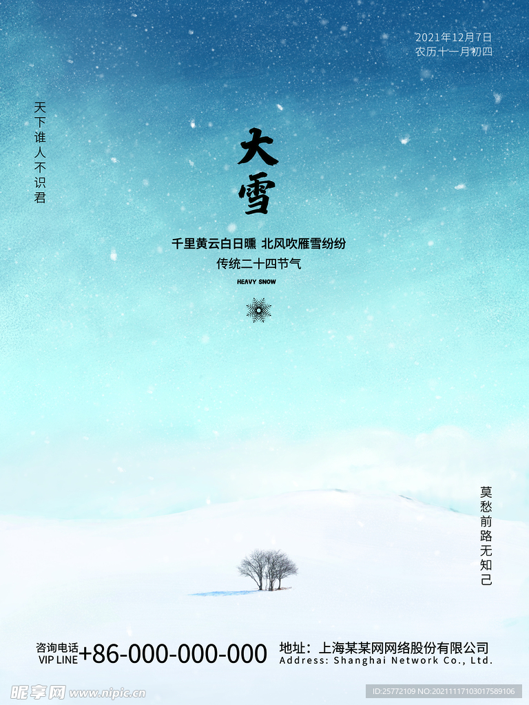 冬至