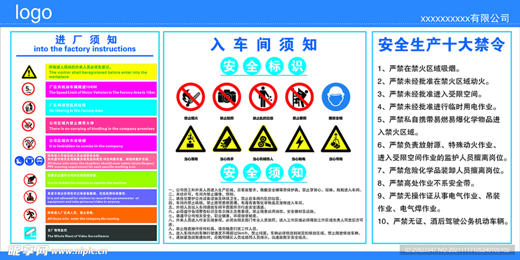 入厂须知