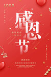 感恩节海报设计