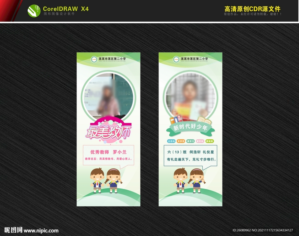 最美教师 新时代好少年展板