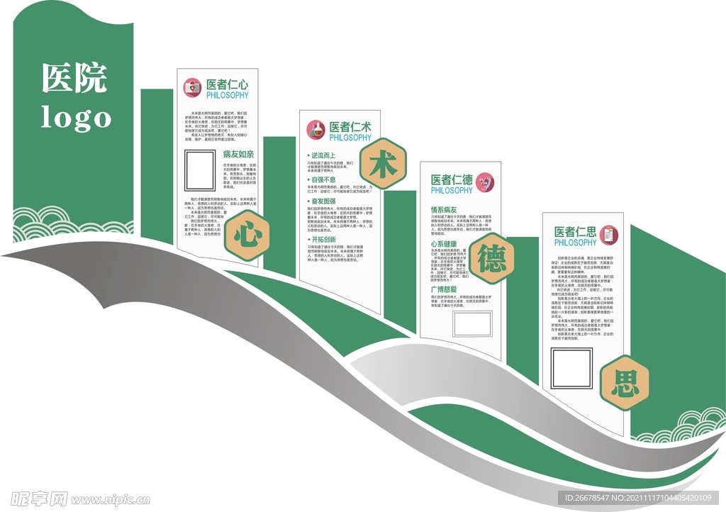 医院医疗文化墙