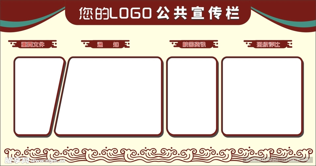 公共宣传栏