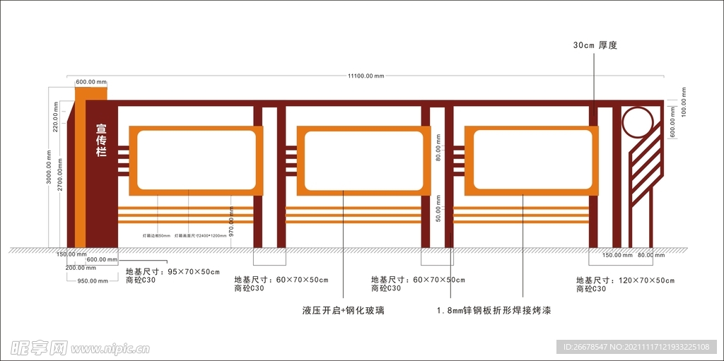 户外宣传栏