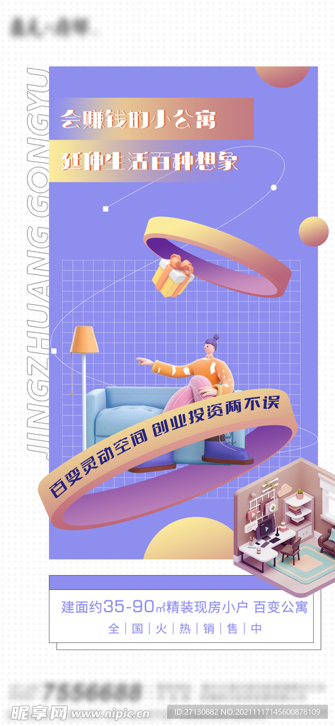 地产公寓单图