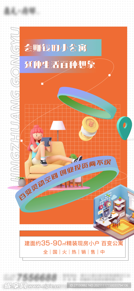 地产公寓单图