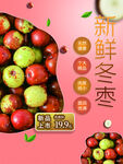 新鲜冬枣