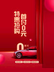 特惠抢购汽车