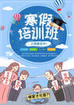 寒假培训班