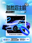 驾校招生