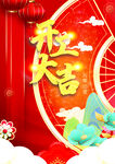 开工大吉