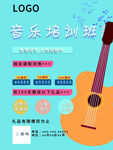 音乐培训班