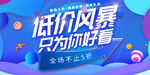 低价风暴