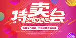 特卖会