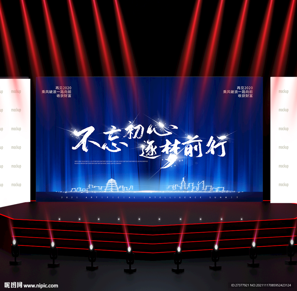 年会背景