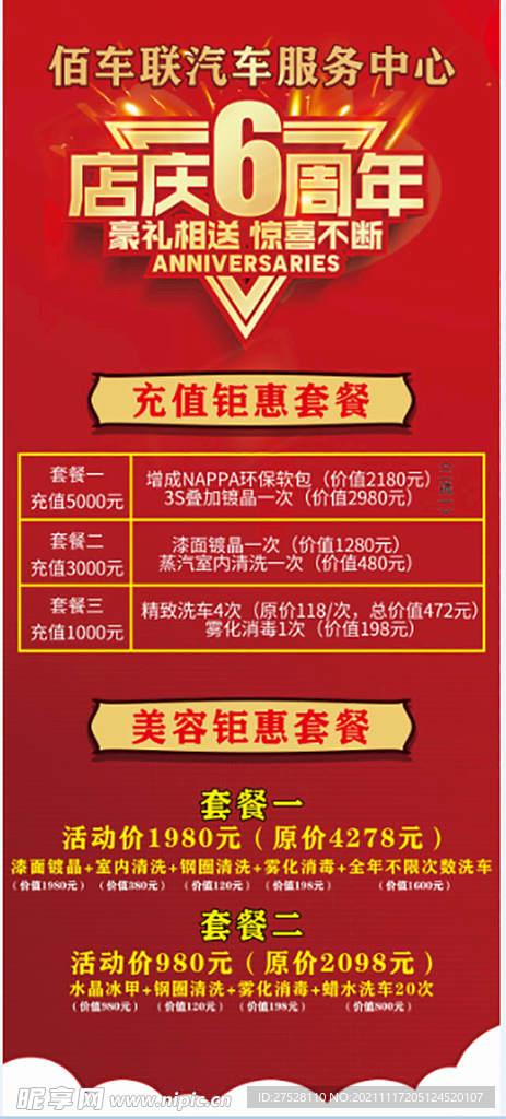 6周年展架
