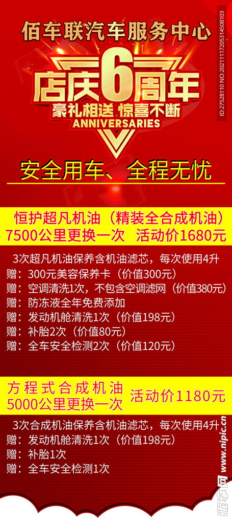 周年展架
