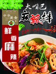 麻辣拌