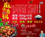 麻辣香锅