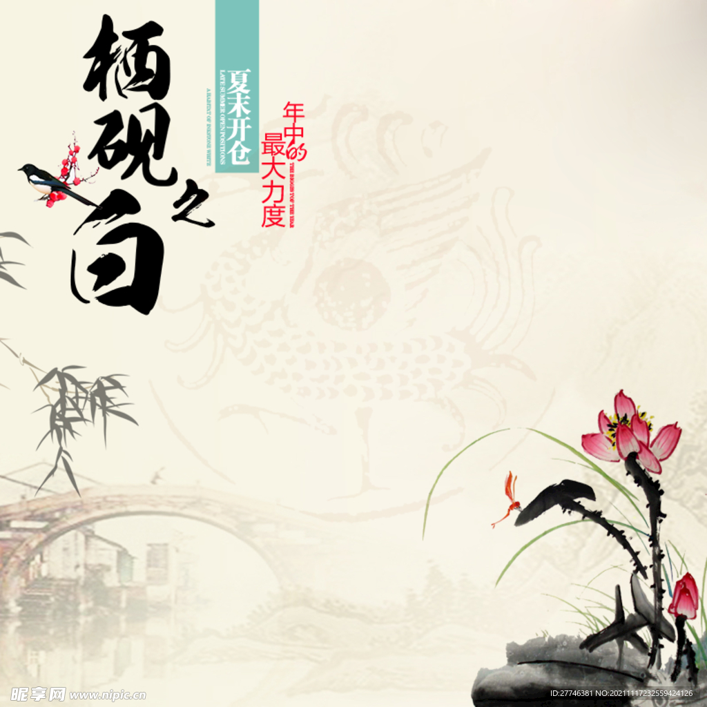 国风主图