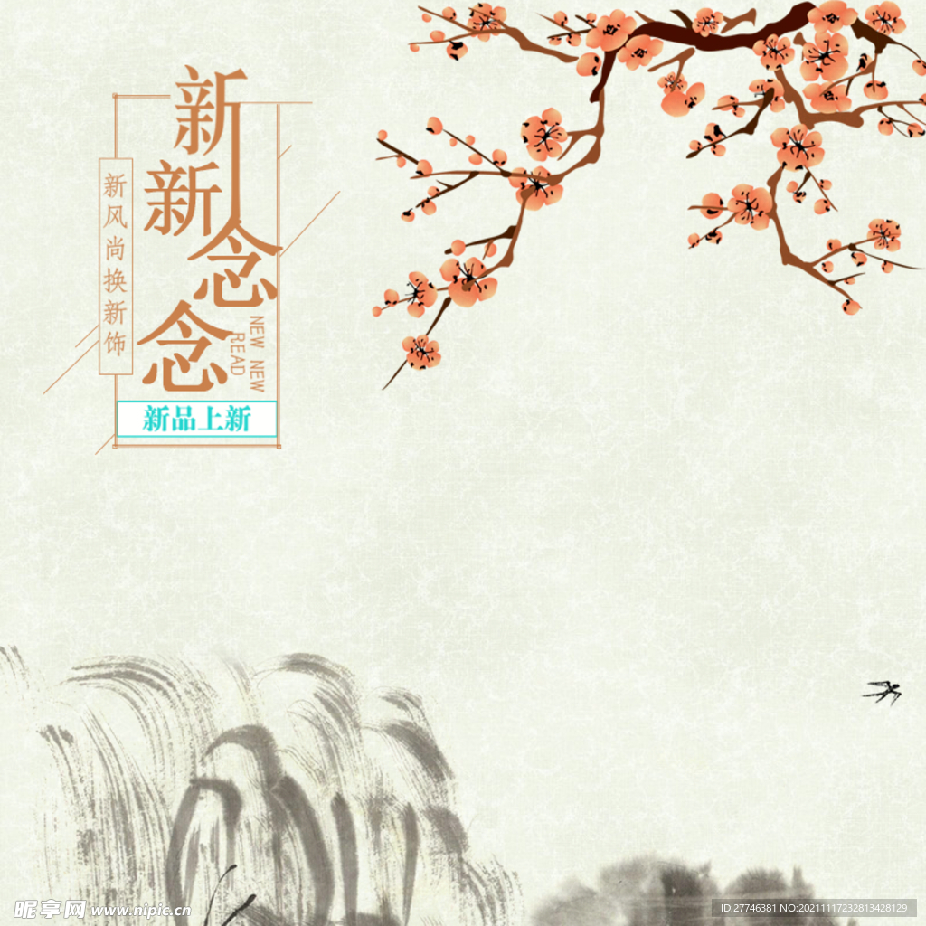 国风主图