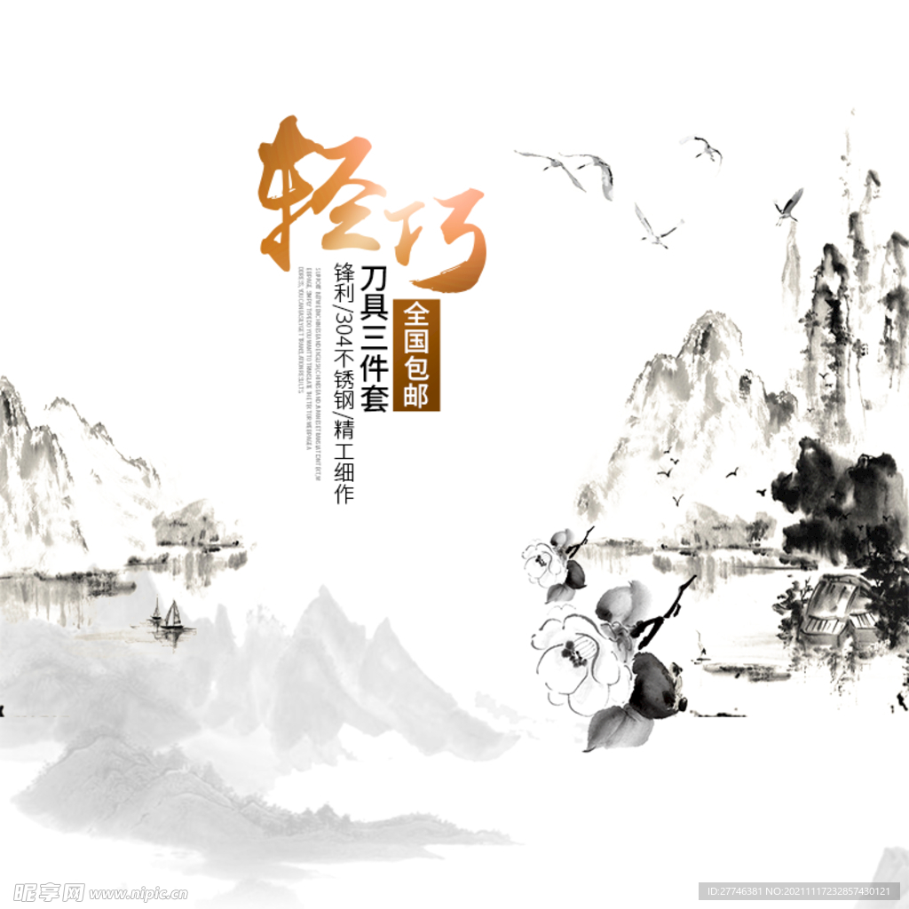 国风主图