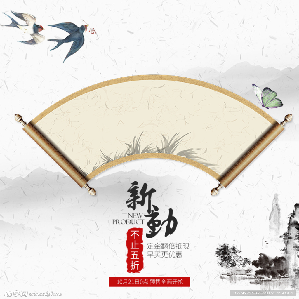 中国风 背景 主图 电商 水墨