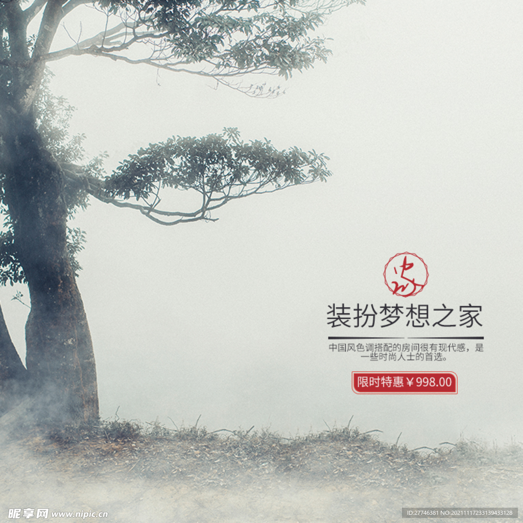 中国风 背景 主图 电商 水墨