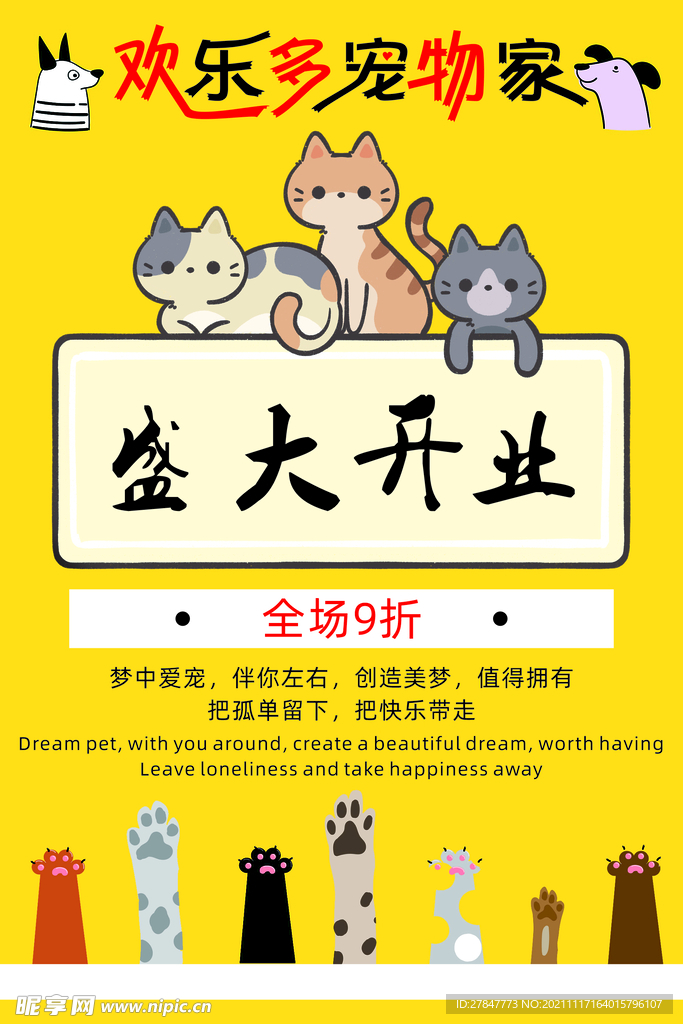 简约时尚宠物海报