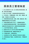 员工管理制度