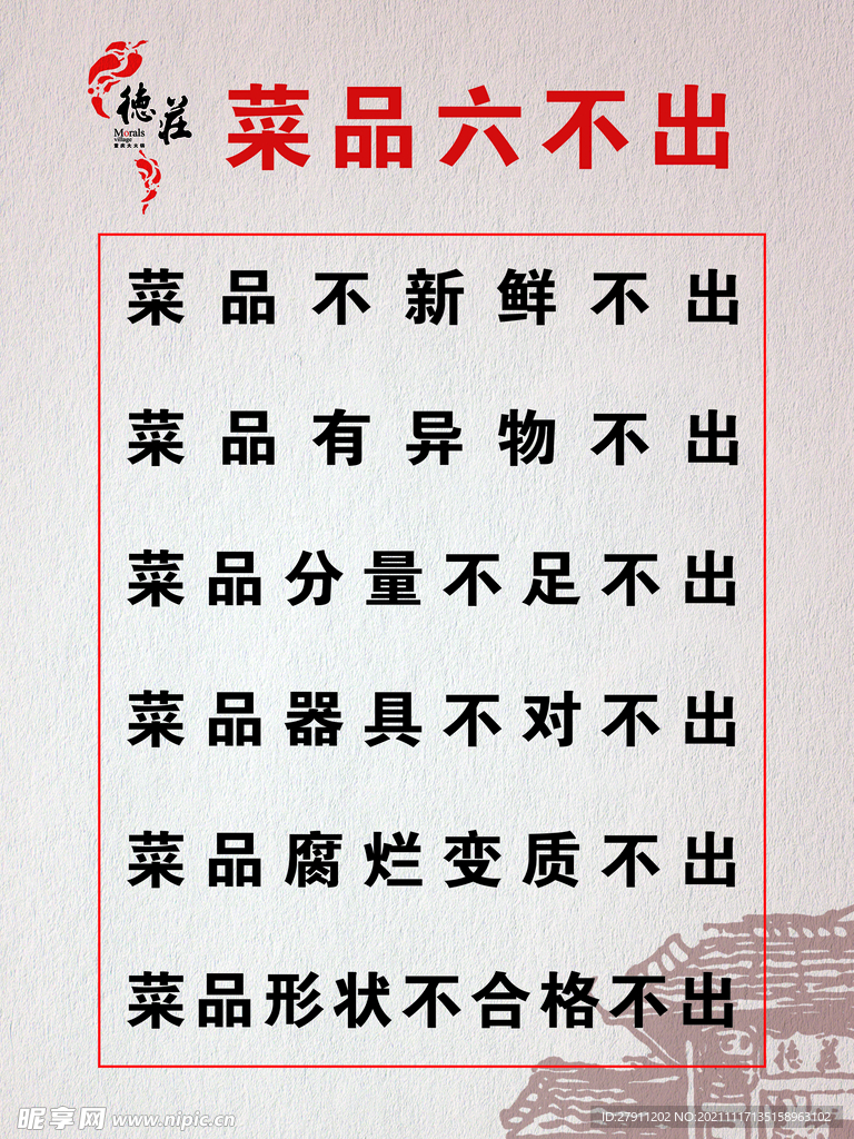 六不出