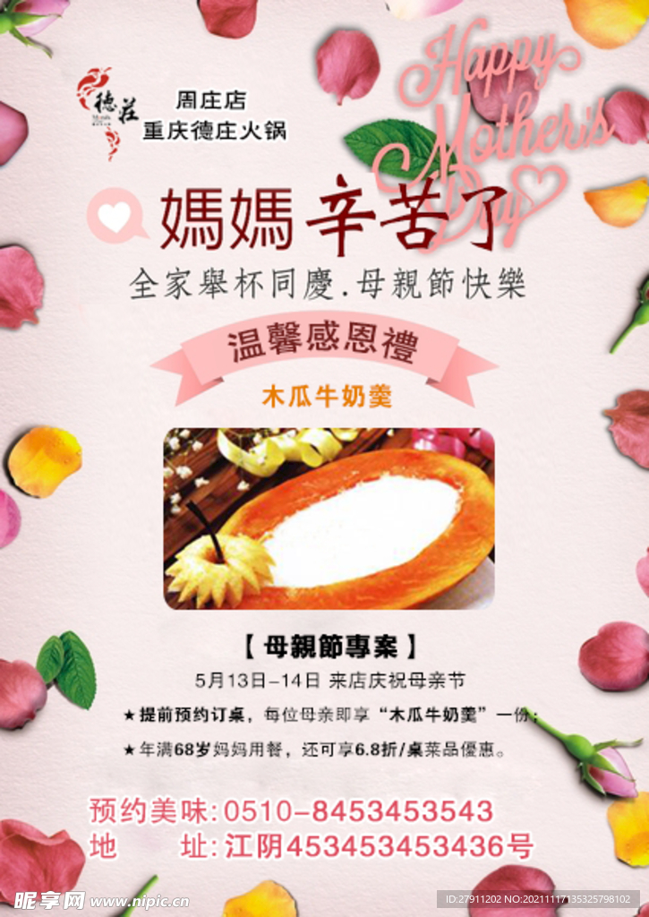 母亲节活动