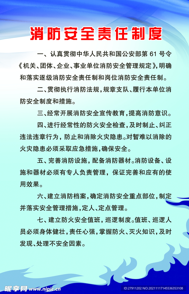 消防宣传