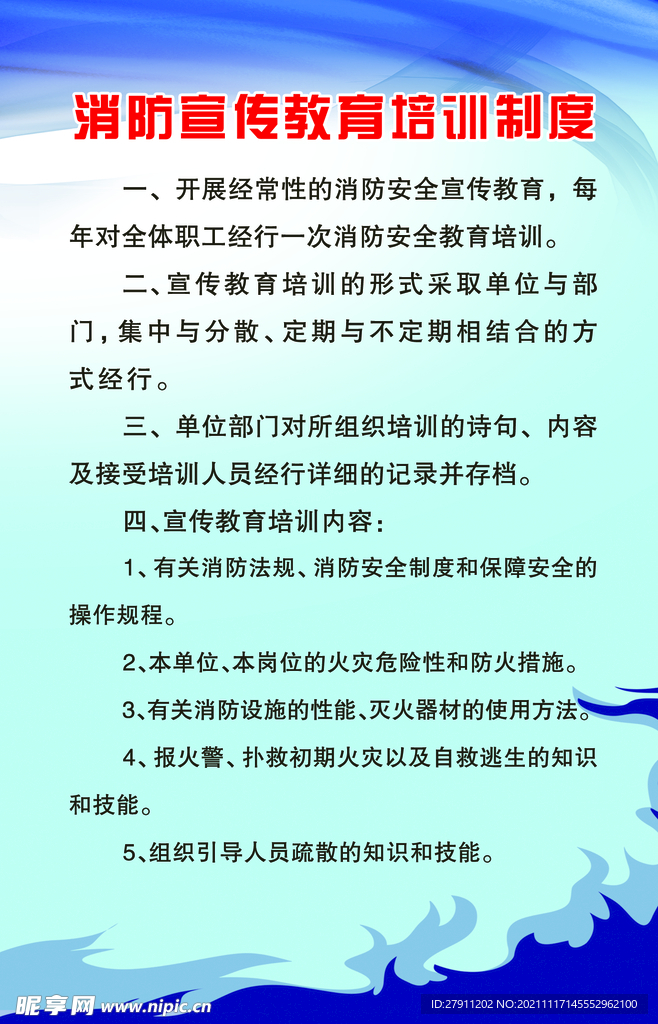 消防宣传