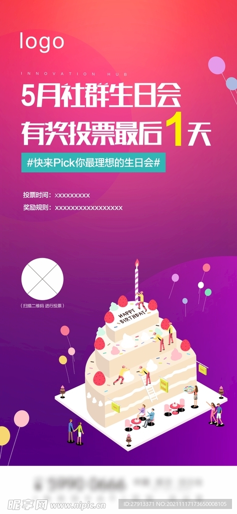 生日会