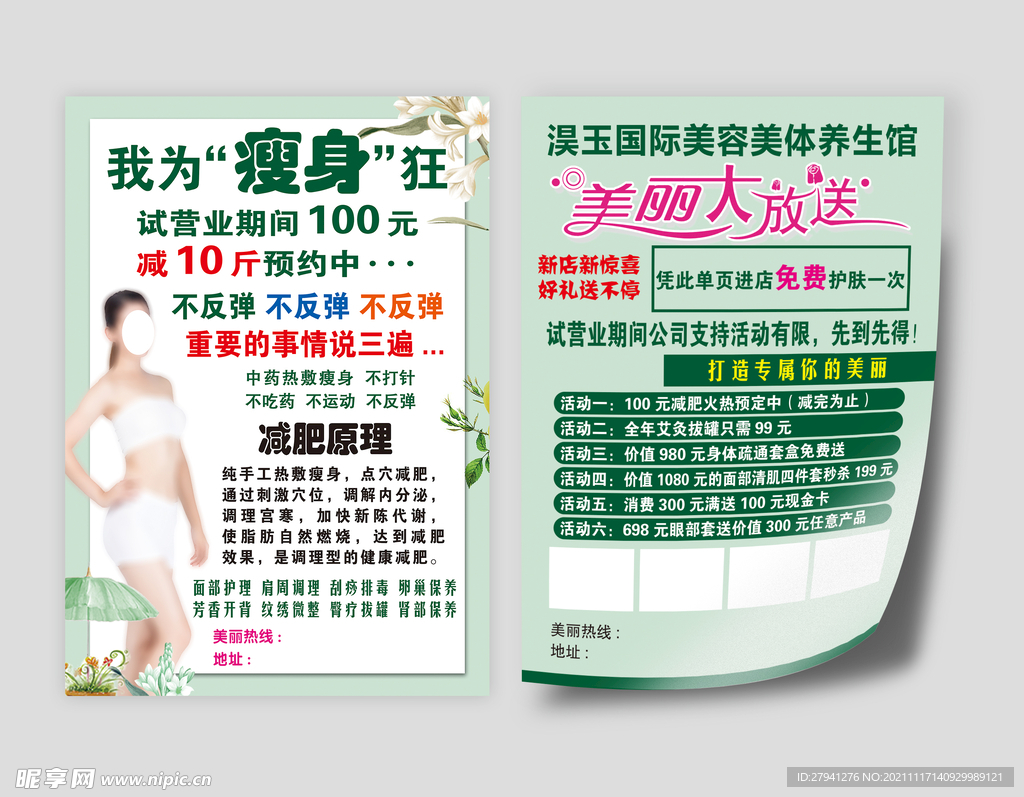 美容瘦身减肥单页