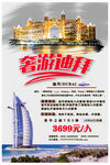 迪拜旅游海报