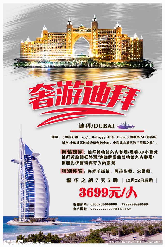 迪拜旅游海报