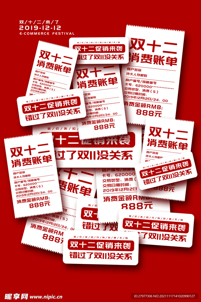 创意购物小票双十二12促销海报